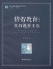 情智教育：我的教育主张江苏凤凰教育出版社 商品缩略图0