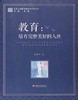 教育：培育完整美好的人性 商品缩略图0