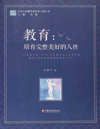 教育：培育完整美好的人性 商品图0