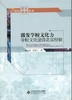 激发学校文化力：学校文化建设北京经验北京大学出版社 商品缩略图0