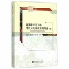 新课程背景下的学校文化建设案例精选（上、下） 商品缩略图0