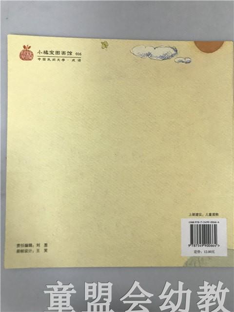 小橘宝图画馆·守株待兔 江苏凤凰教育出版社 商品图1