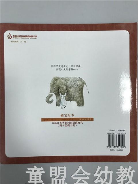 首届江苏省新闻出版政府奖 小橘宝图画馆·盲人摸象 江苏凤凰出版 商品图1