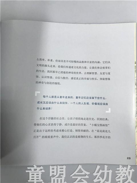 小橘宝图画馆·守株待兔 江苏凤凰教育出版社 商品图2