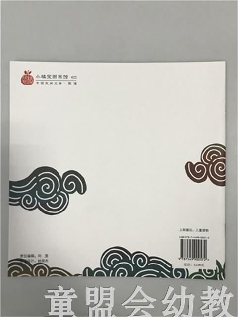 小橘宝图画馆·孙悟空打妖怪 (平装) 江苏凤凰教育出版社 商品图1