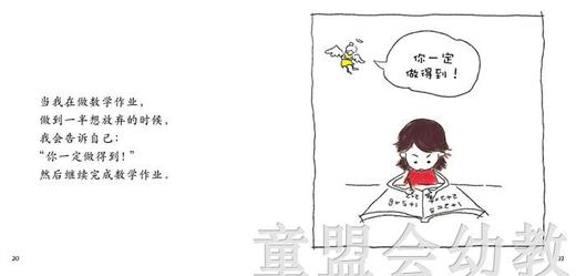 启发 Grace说恒心 北京联合出版社 3-4-5-6岁 商品图2