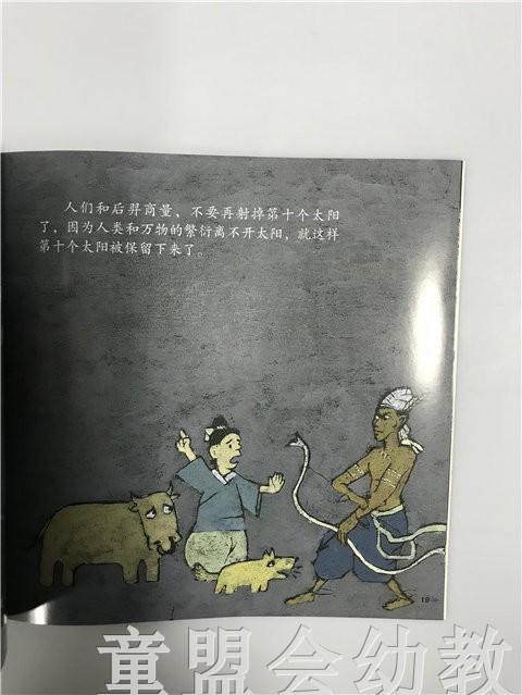 小橘宝图画馆·后羿射日 江苏凤凰教育出版社 商品图2