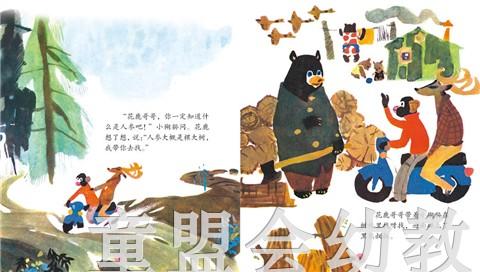 中国名家经典原创图画书乐读本 朱成梁 清华大学出版社 商品图4