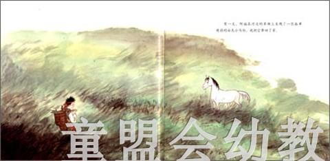 白马与神图 李健 新疆青少年出版社 商品图2