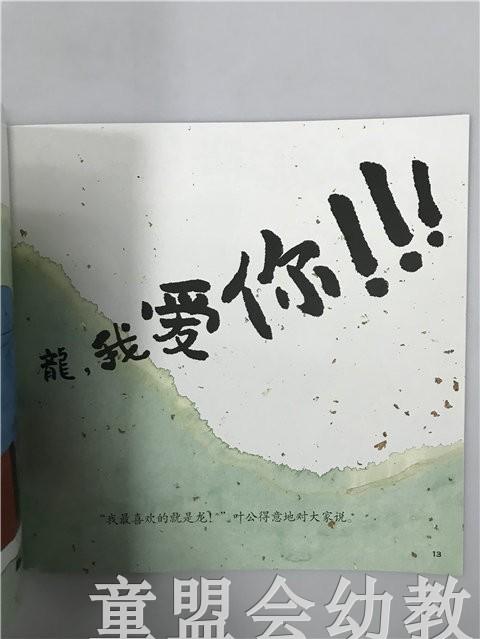 小橘宝图画馆·叶公好龙(平装) 江苏凤凰教育出版社 商品图2