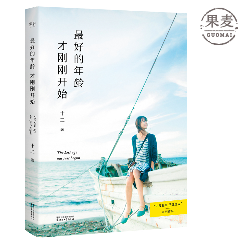 zui好的年龄才刚刚开始