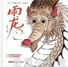 （适合3—4 4—5 5—6岁儿童）雨龙 李健  新疆青少年出版社 商品缩略图0
