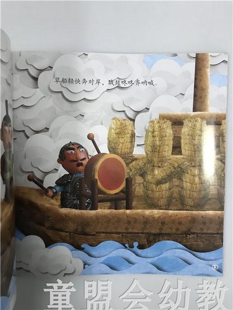 小橘宝图画馆·草船借箭（平装） 江苏凤凰教育出版社 商品图4