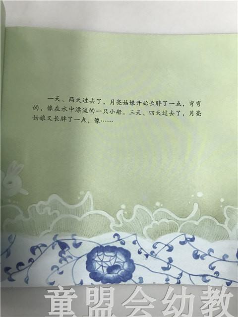 首届江苏省新闻出版政府奖 小橘宝图画馆·月亮姑娘做衣裳 商品图3