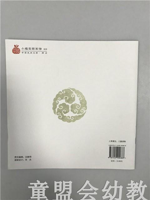 小橘宝图画馆·后羿射日 江苏凤凰教育出版社 商品图1