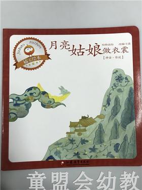 首届江苏省新闻出版政府奖 小橘宝图画馆·月亮姑娘做衣裳