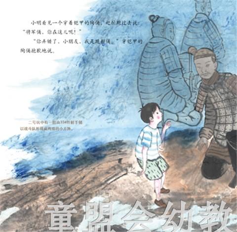 （适合3—4岁 4—5岁 5—6岁儿童）兵马俑 李健 新疆青少年出版社 商品图4