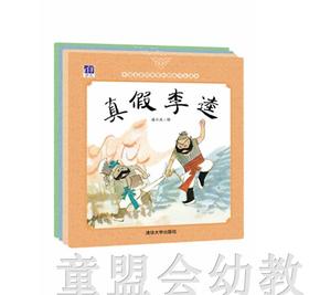 中国名家经典原创图画书乐读本（4册）潘小庆 清华大学出版社