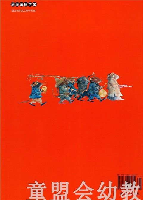 蒲蒲兰 老鼠娶新娘 张玲玲，刘宗慧 3-4-5-6岁 21世纪出版社 正版 商品图1