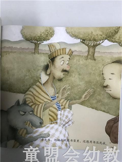 小橘宝图画馆·东郭先生和狼（平装） 江苏凤凰教育出版社 商品图3