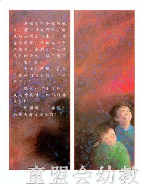 启发 狼婆婆 河北教育出版社 0-1-2-3-4-5-6岁 商品图3