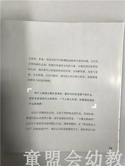 小橘宝图画馆·东郭先生和狼（平装） 江苏凤凰教育出版社 商品图2
