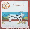 首届江苏省新闻出版政府奖 小橘宝图画馆·十二生肖 江苏凤凰出版 商品缩略图0