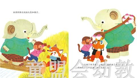 中国名家经典原创图画书乐读本 吴带生 清华大学出版社 商品图1