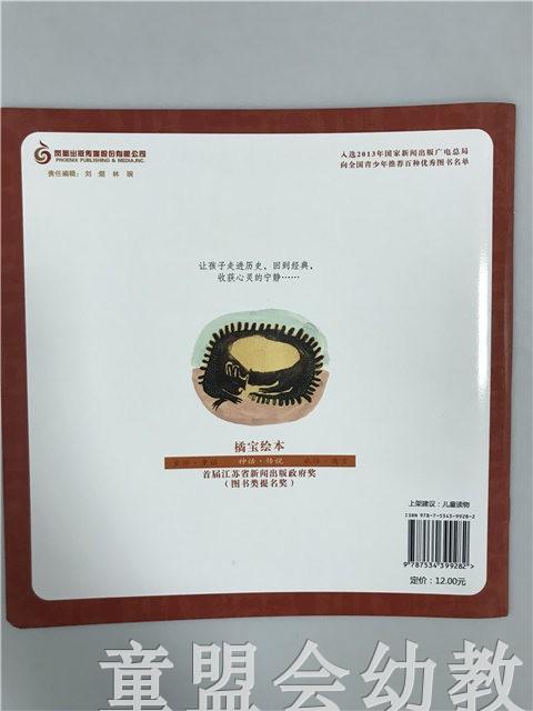首届江苏省新闻出版政府奖 小橘宝图画馆·年兽来了 江苏凤凰出版 商品图1