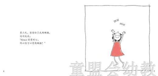 启发 Grace说耐心 北京联合出版社 3-4-5-6岁 商品图2