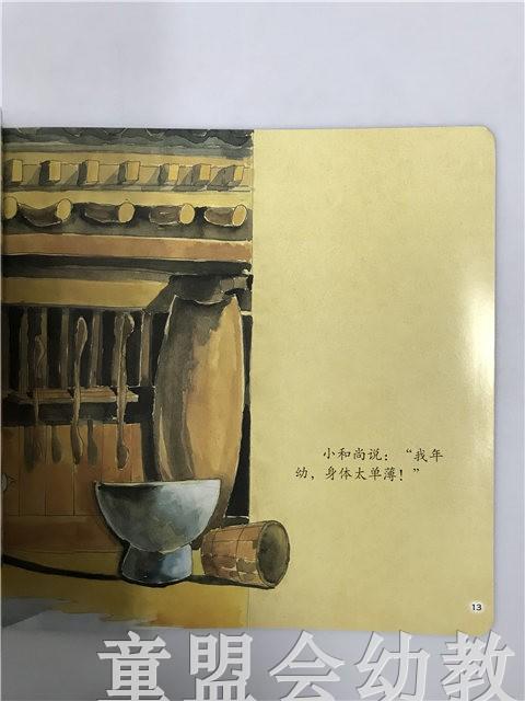 首届江苏省新闻出版政府奖 小橘宝图画馆·三个和尚 江苏凤凰出版 商品图3