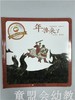 首届江苏省新闻出版政府奖 小橘宝图画馆·年兽来了 江苏凤凰出版 商品缩略图0