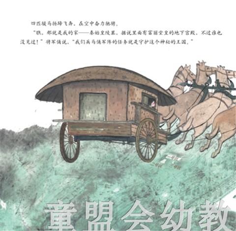 （适合3—4岁 4—5岁 5—6岁儿童）兵马俑 李健 新疆青少年出版社 商品图3