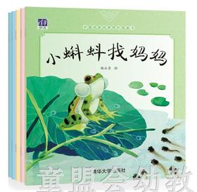 中国名家经典原创图画书乐读本(4册 平装) 杨永青 清华大学出版社