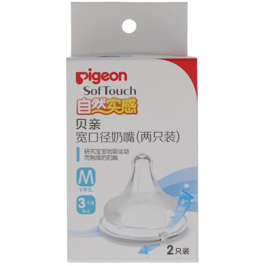 贝亲宽口径奶嘴M、L、LL码2个装 商品图0