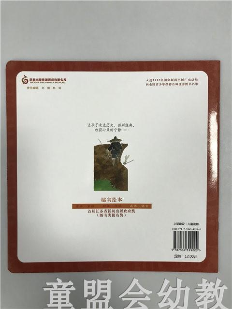 首届江苏省新闻出版政府奖 小橘宝图画馆·鹬蚌相争 江苏凤凰出版 商品图1