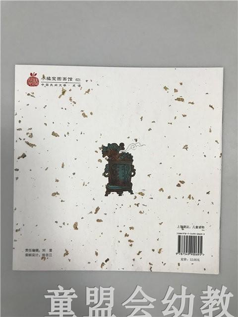 小橘宝图画馆·叶公好龙(平装) 江苏凤凰教育出版社 商品图1