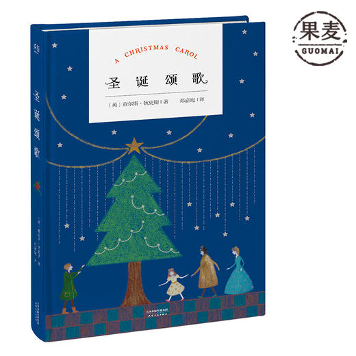 圣诞颂歌 经典名著 畅销书籍 童书 中篇小说 英国 果麦图书 商品图0
