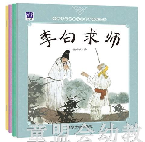 中国名家经典原创图画书乐读本（4册）潘小庆 清华大学出版社 商品图0