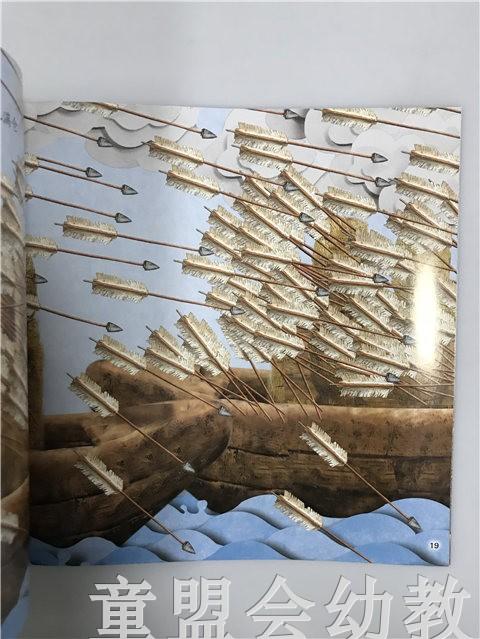 小橘宝图画馆·草船借箭（平装） 江苏凤凰教育出版社 商品图3