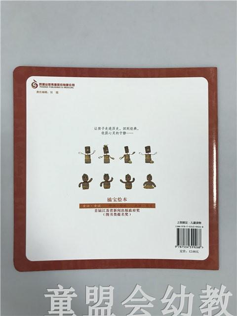 首届江苏省新闻出版政府奖 小橘宝图画馆·泥偶和木偶 商品图1