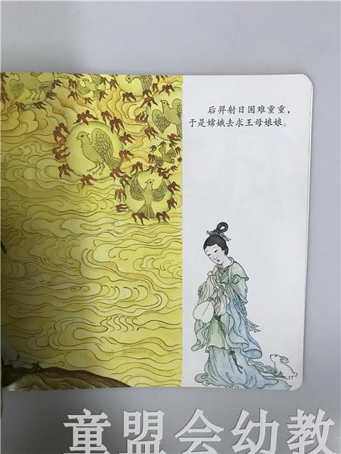首届江苏省新闻出版政府奖 小橘宝图画馆·嫦娥奔月 江苏凤凰出版 商品图3