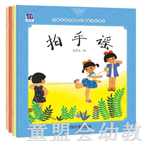 中国名家经典原创图画书乐读本 吴带生 清华大学出版社 商品图0