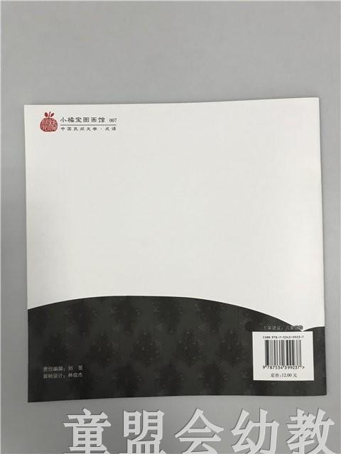 小橘宝图画馆·愚公移山（平装） 江苏凤凰教育出版社 商品图1