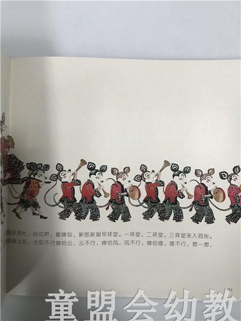 首届江苏省新闻出版政府奖 小橘宝图画馆·老鼠嫁女 江苏凤凰出版 商品图2