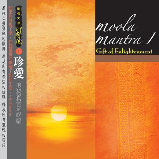 「奧秘真言的祝福 」4CD |  冥想咒语 疗愈能量 身体工房馆 商品图0