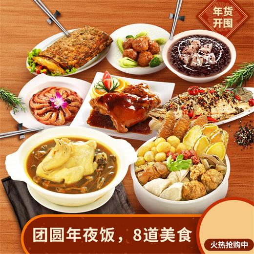 富贵吉祥年菜套餐组（松茸炖鸡、川香狮子头、川味泡椒鲈鱼、万峦猪脚、冰酿醉鲜虾、乌参鲍鱼佛跳墙、匈牙利皇家肋排、香芋紫米粥） 商品图1