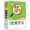 正版 巧克力作文搜库 小学生优秀作文小学生作文书3-4-5-6年级三四五六满分同步精选辅导 商品缩略图0