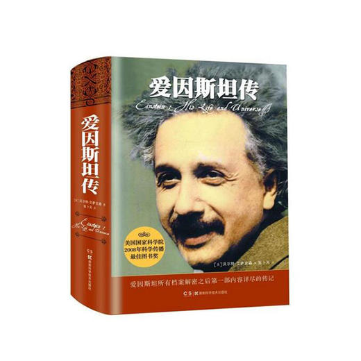 爱因斯坦传（精装） 商品图0
