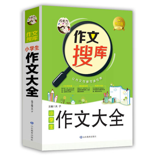 正版 巧克力作文搜库 小学生作文大全小学生作文书3-4-5-6年级三四五六满分同步精选辅导 商品图0